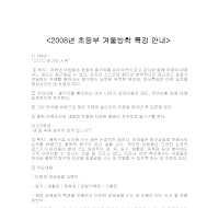 안내문(겨울방학특강) 안내문(겨울방학특강)
